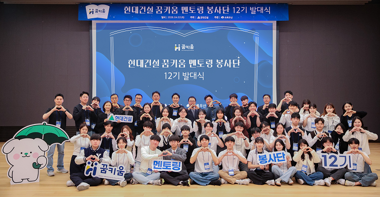 2일(목) 현대건설 계동 본사에서 현대건설 이형석 재경본부장, 초록우산 어린이재단 여승수 사무총장을 비롯한 꿈키움멘토링 봉사단 11기가 발대식을 마친 후 기념사진을 촬영하고 있다.